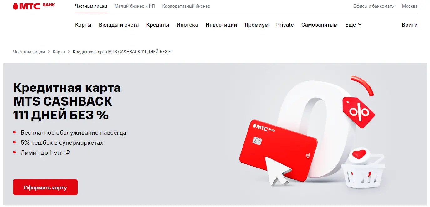 Самые выгодные кредитные карты в Петербурге (осень 2023)