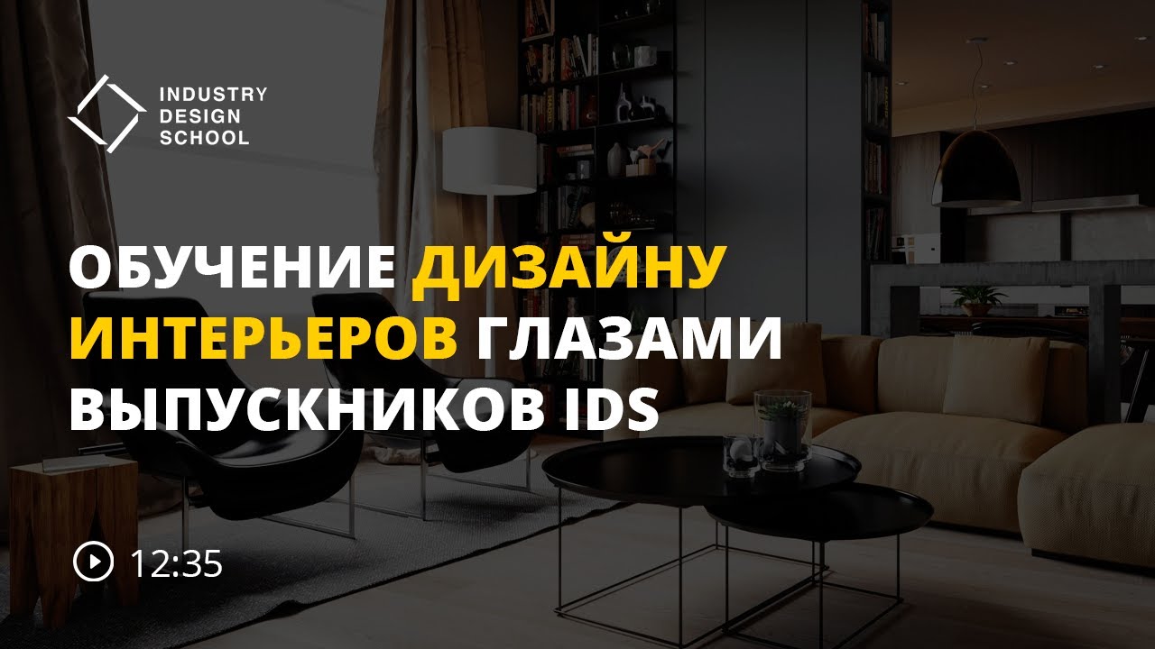 ТОП‑10 курсов дизайна интерьера: сравнение цен и программ