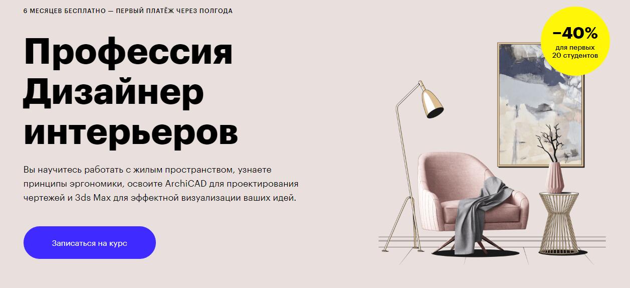 ТОП‑10 курсов дизайна интерьера: сравнение цен и программ