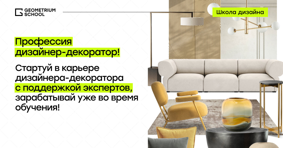 ТОП‑10 курсов дизайна интерьера: сравнение цен и программ