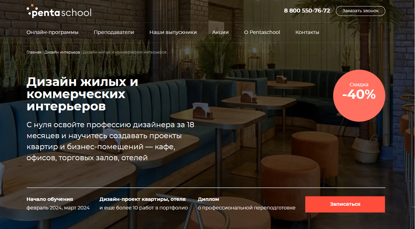 ТОП‑10 курсов дизайна интерьера: сравнение цен и программ